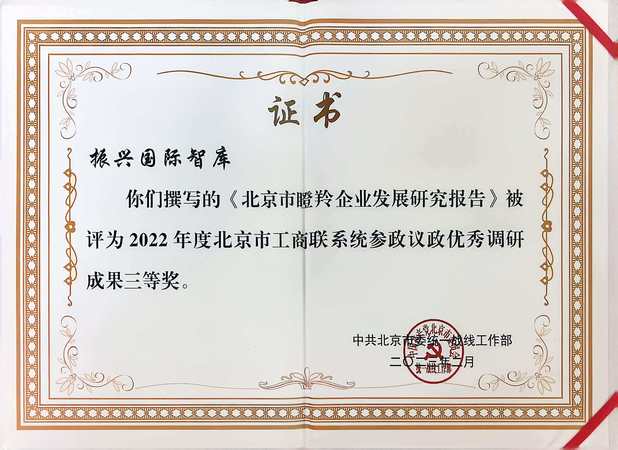 优秀调研成果三等奖