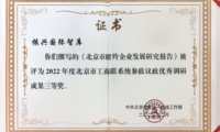 优秀调研成果三等奖