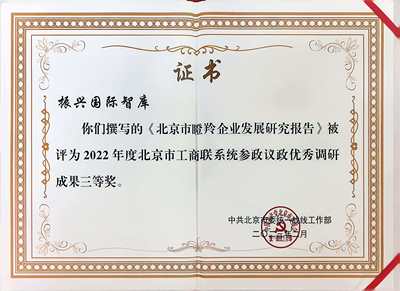 优秀调研成果三等奖