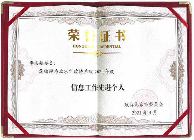 信息工作先进个人