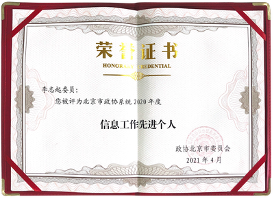 信息工作先进个人