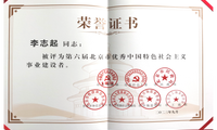 中国特色社会主义事业建设者