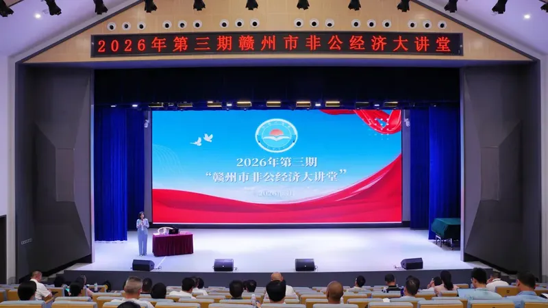 李志起为江西赣州授课：研判“十五五”产业新赛道，献策民企增长新路径