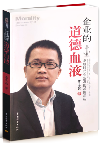 企业的道德血液