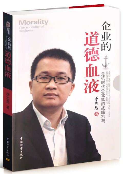 企业的道德血液
