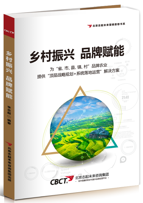 乡村振兴品牌赋能