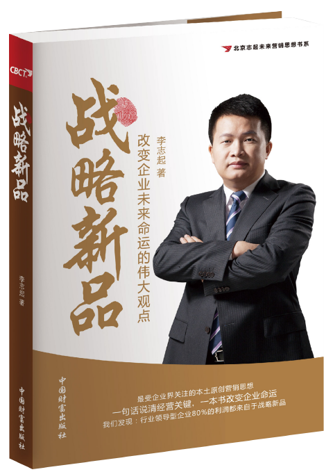战略新品