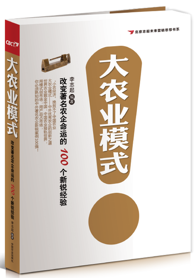 大农业模式