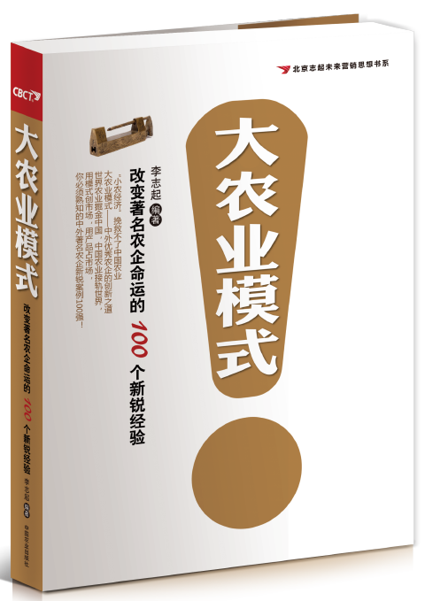 大农业模式