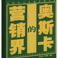 营销界的奥斯卡