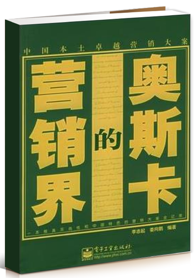 营销界的奥斯卡