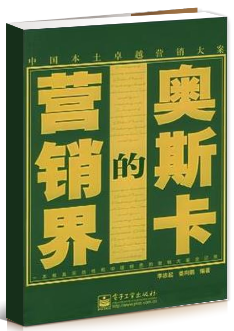 营销界的奥斯卡