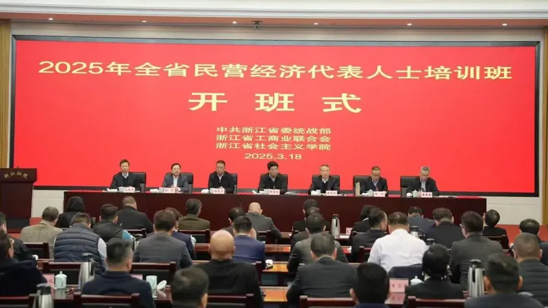 李志起2025两会民企政策解读全国巡讲第二站（浙江杭州）圆满举行